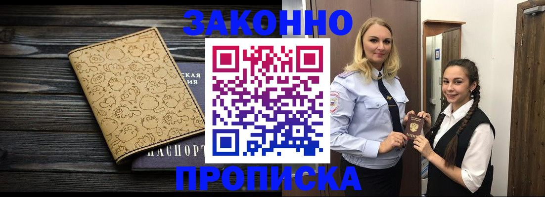 временная регистрация купить в Берёзовском