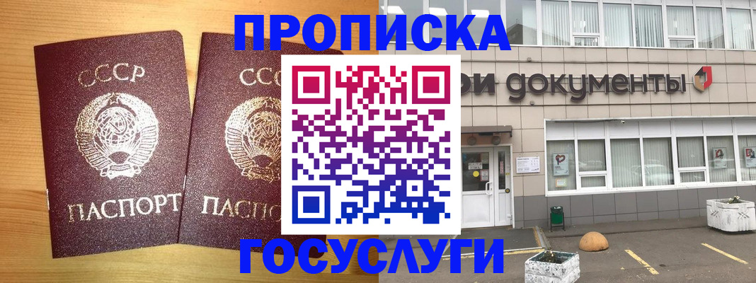 купить прописку в Берёзовском
