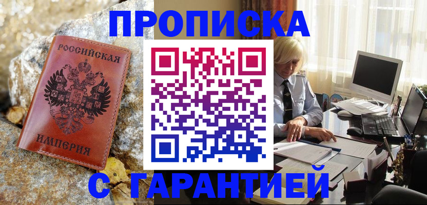 прописка штамп в Берёзовском