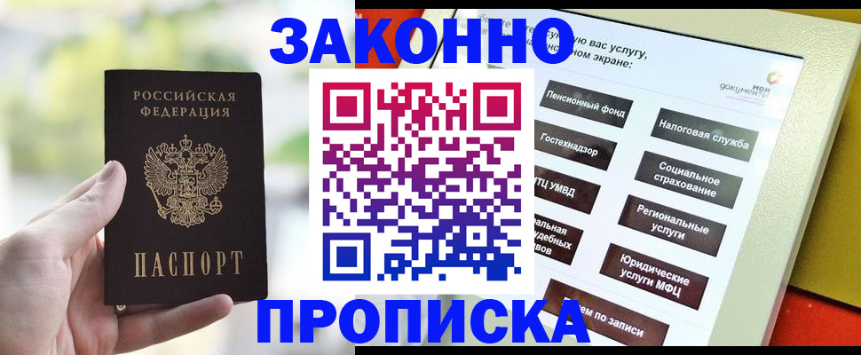 временная регистрация гарантия в Берёзовском