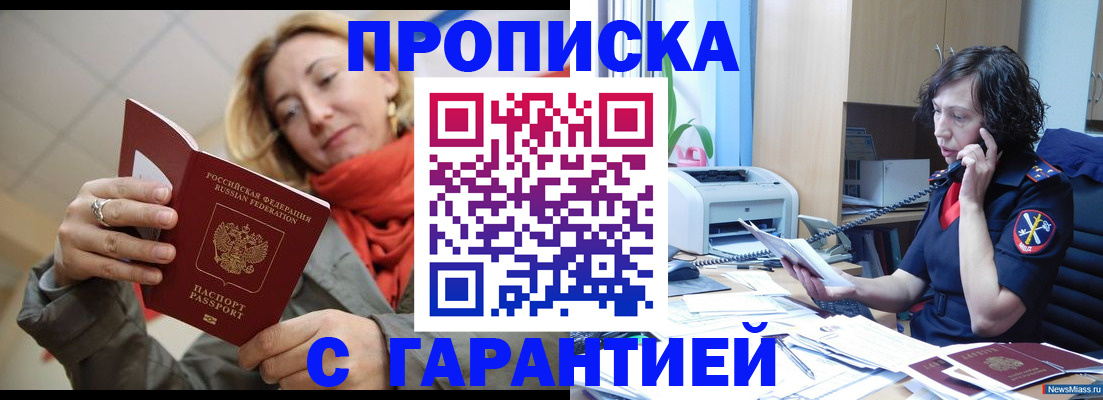 временная регистрация гарантия в Берёзовском